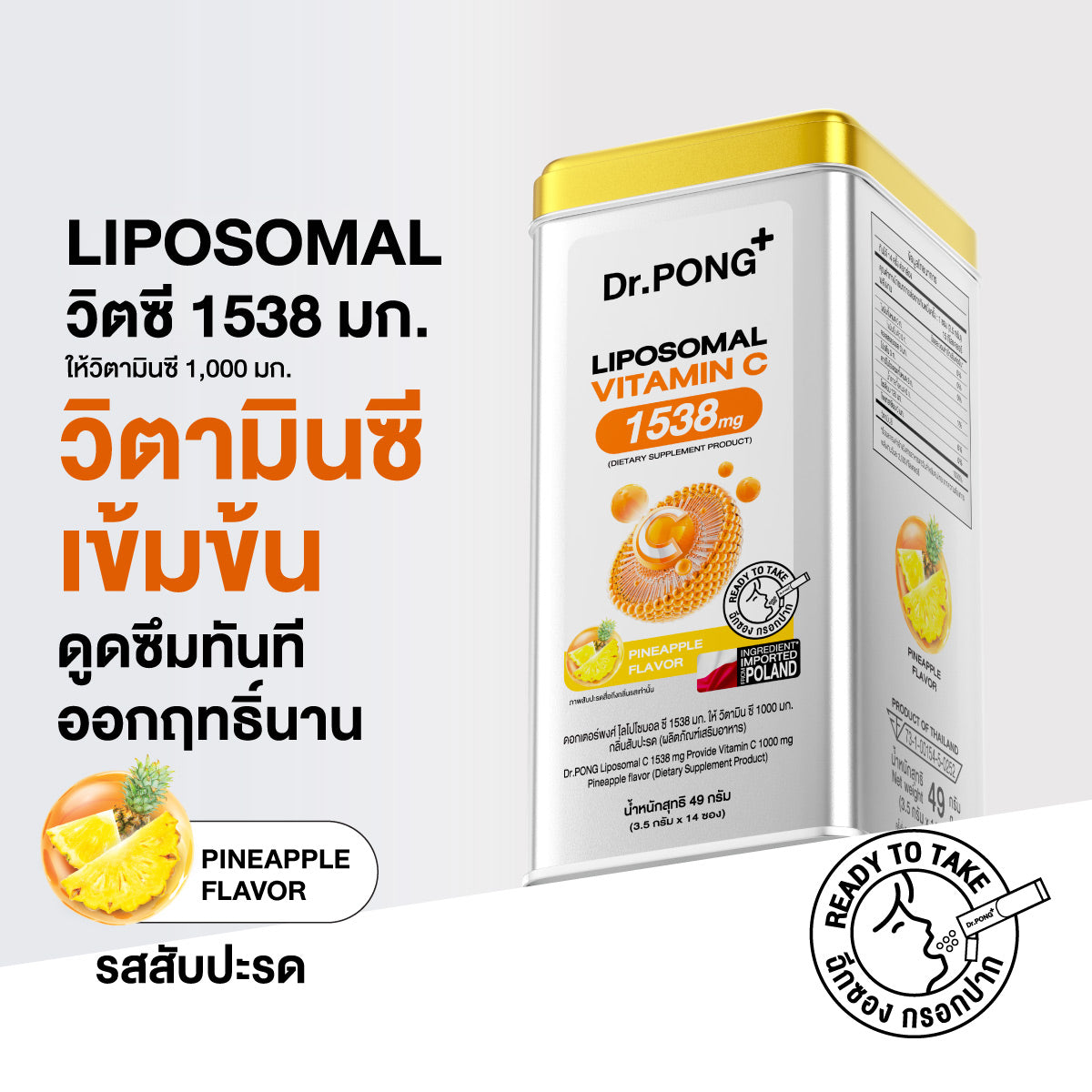 Dr.PONG LIPOSOMAL C 1538 mg PROVIDE VITAMIN C 1000 mg 3.5g 14Sachets