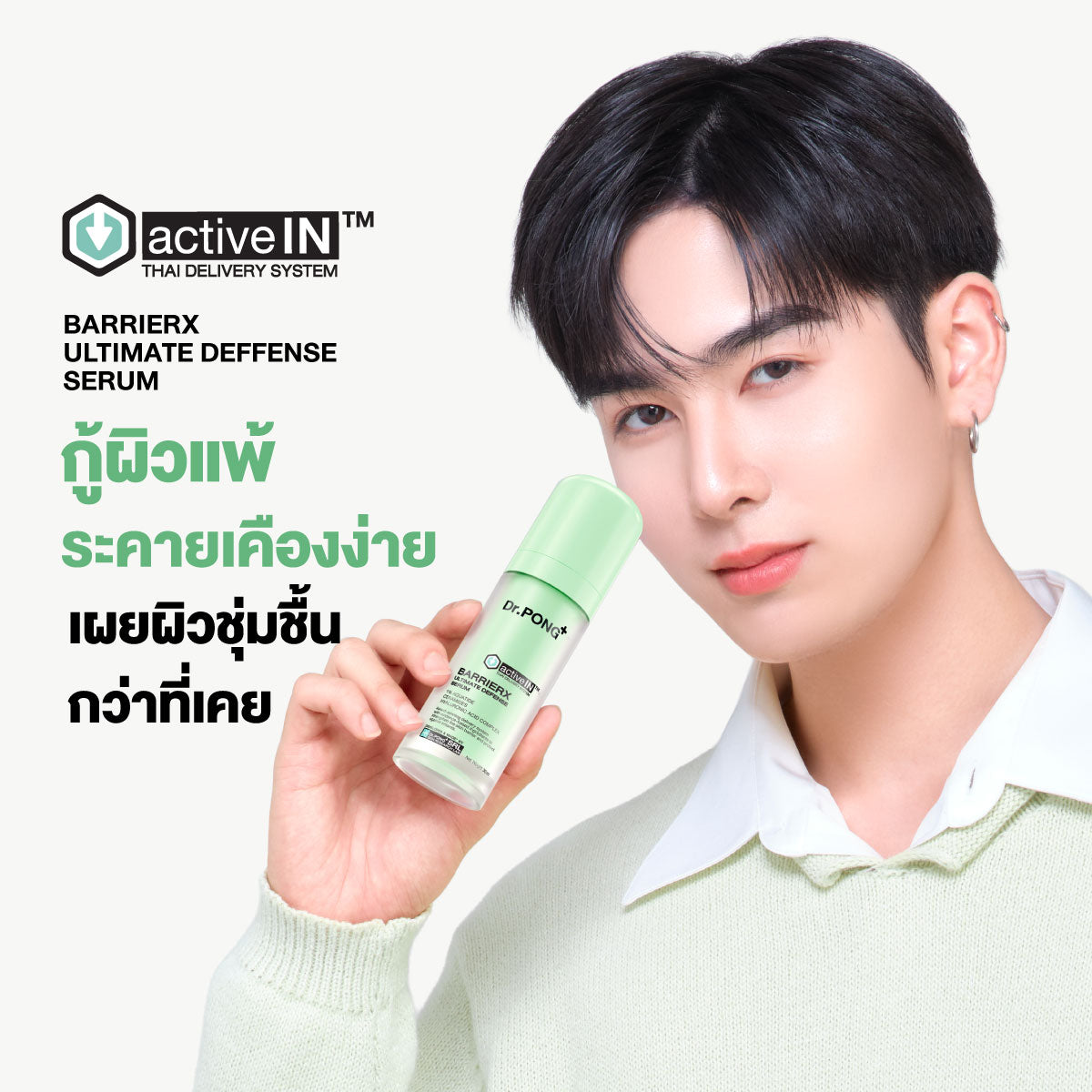 [ซื้อ 2แถม1] Dr.PONG ACTIVEIN BARRIERX ULTIMATE DEFENSE SERUM