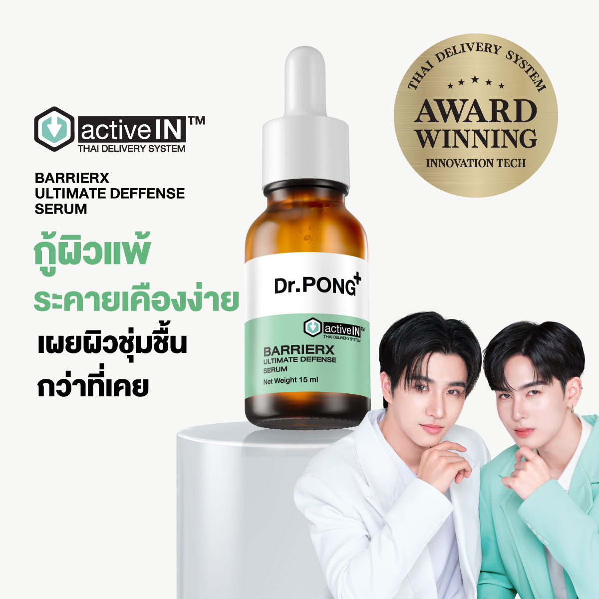 Dr.PONG ACTIVEIN BARRIERX ULTIMATE DEFENSE SERUM 15ml