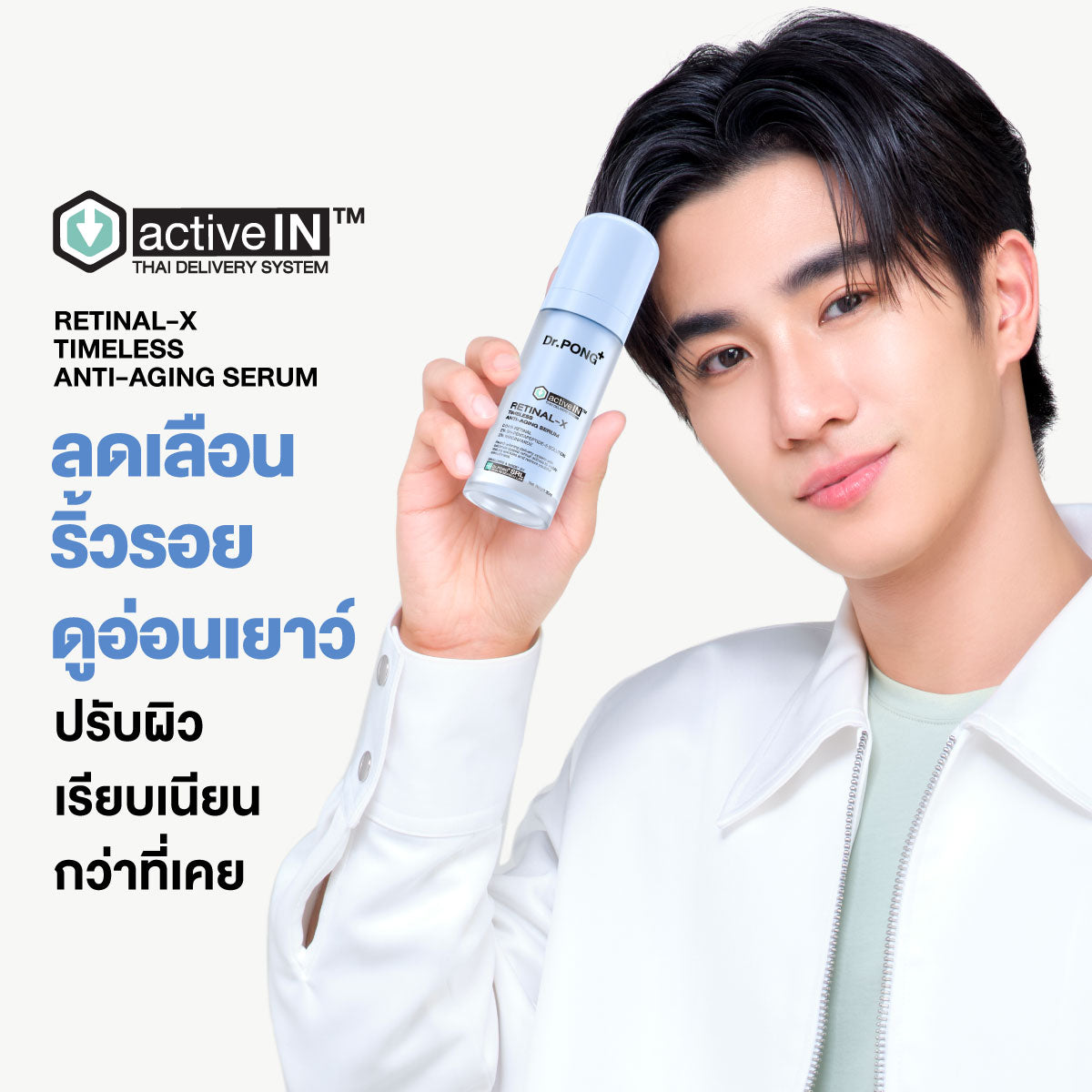 [ซื้อ 2แถม1] Dr.PONG ACTIVEIN RETINAL-X TIMELESS ANTI-AGING SERUM