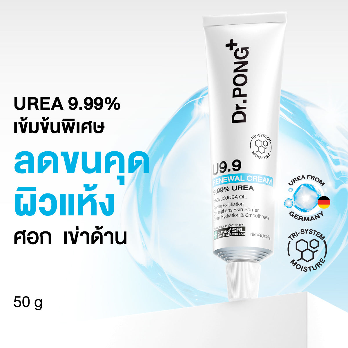 Dr.PONG U9.9 RENEWAL CREAM