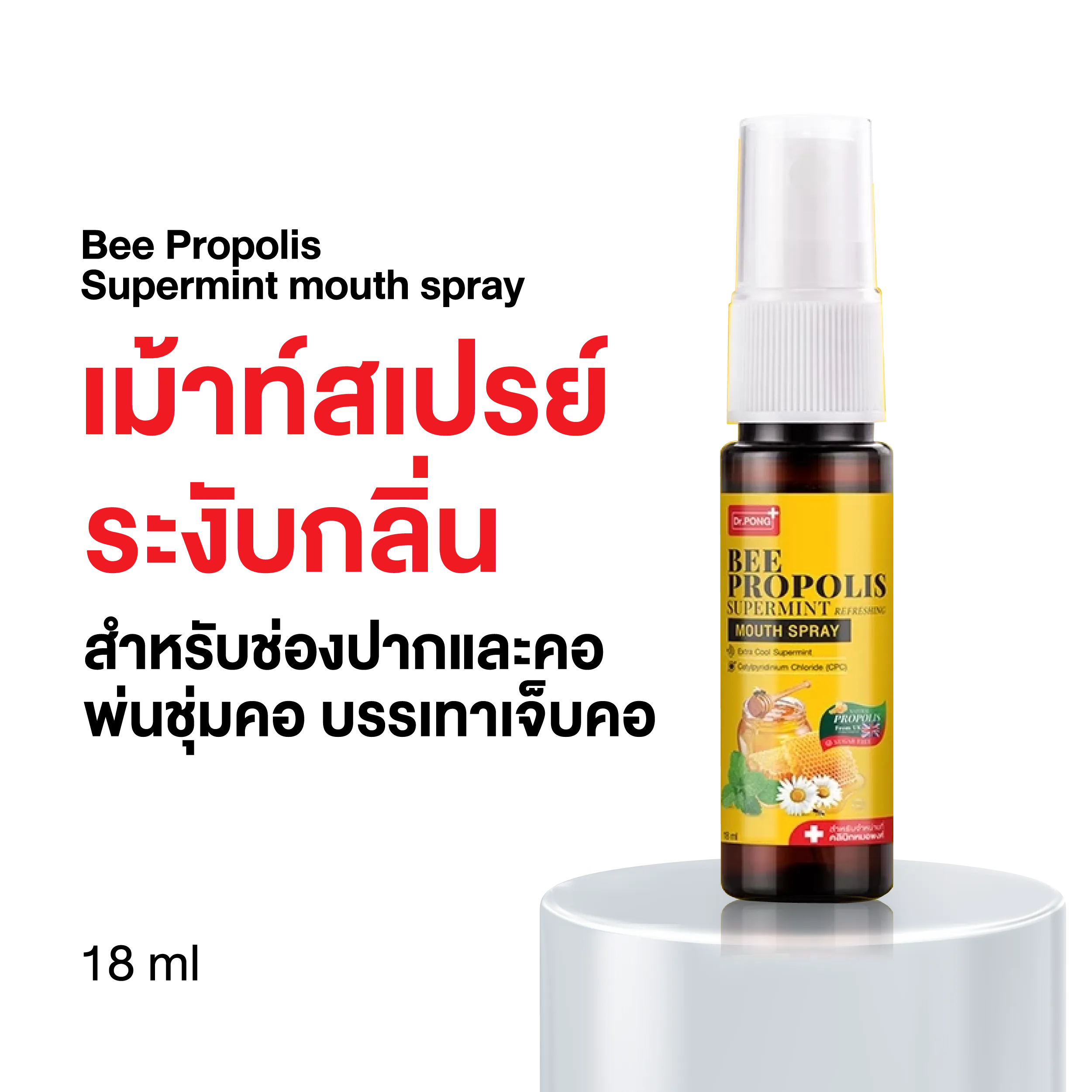 Dr.PONG BEE PROPOLIS SUPERMINT MOUTH SPRAY 18ml