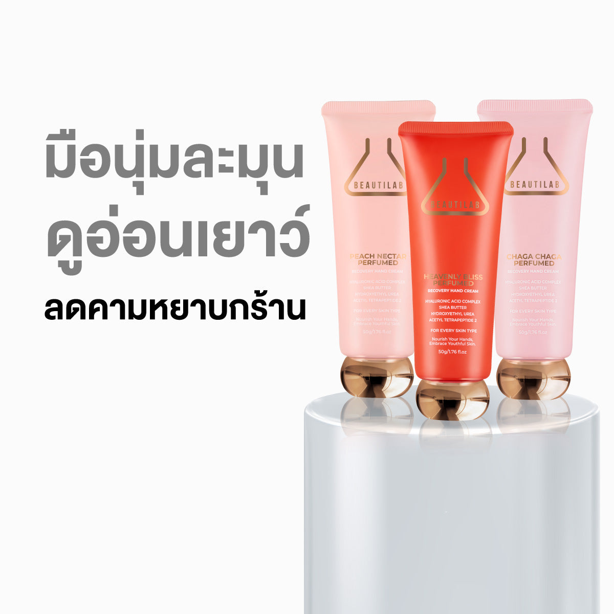 BEAUTILAB PEACH NECTAR RECOVERY HAND CREAM