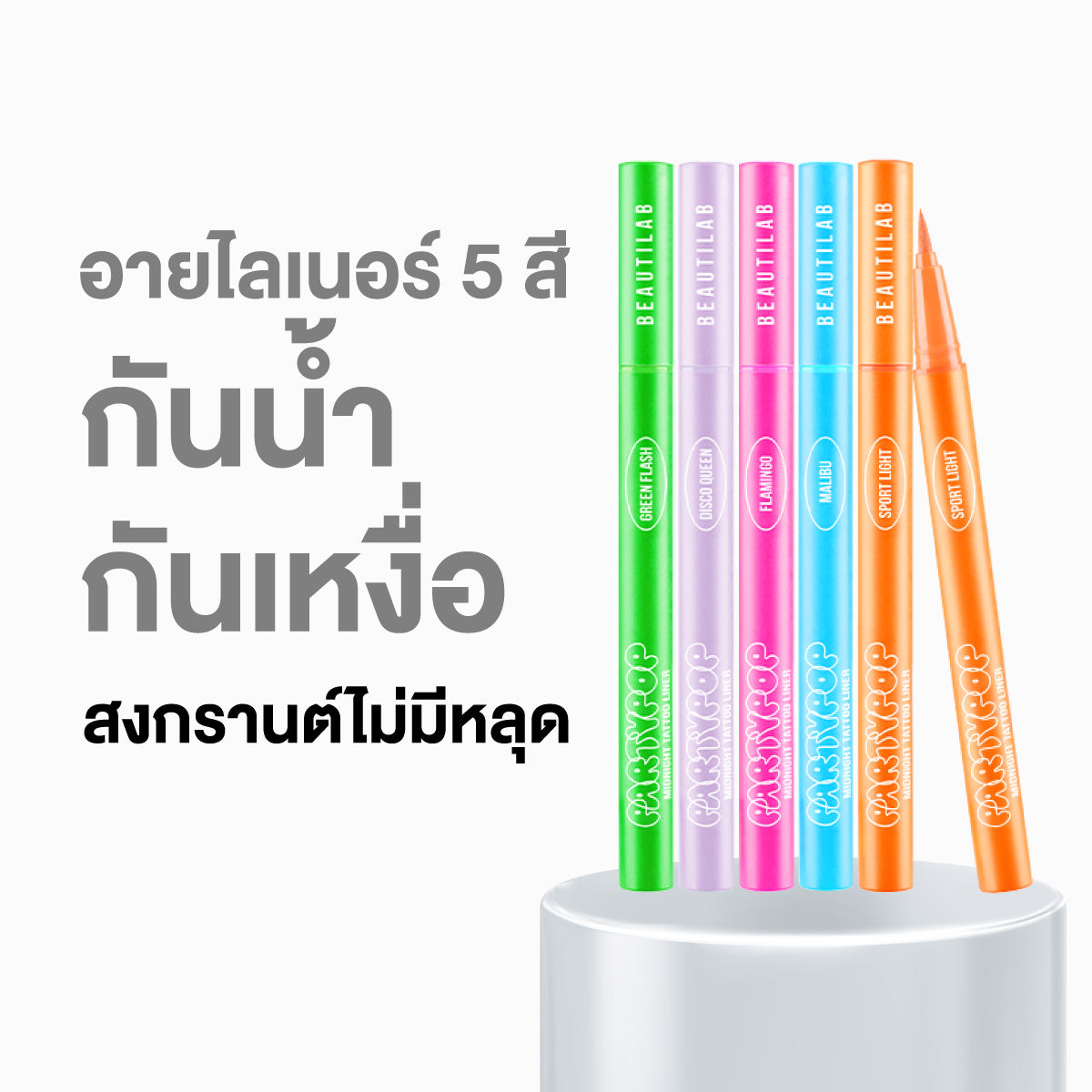 BEAUTILAB PARTYPOP MIDNIGHT TATTOO LINER