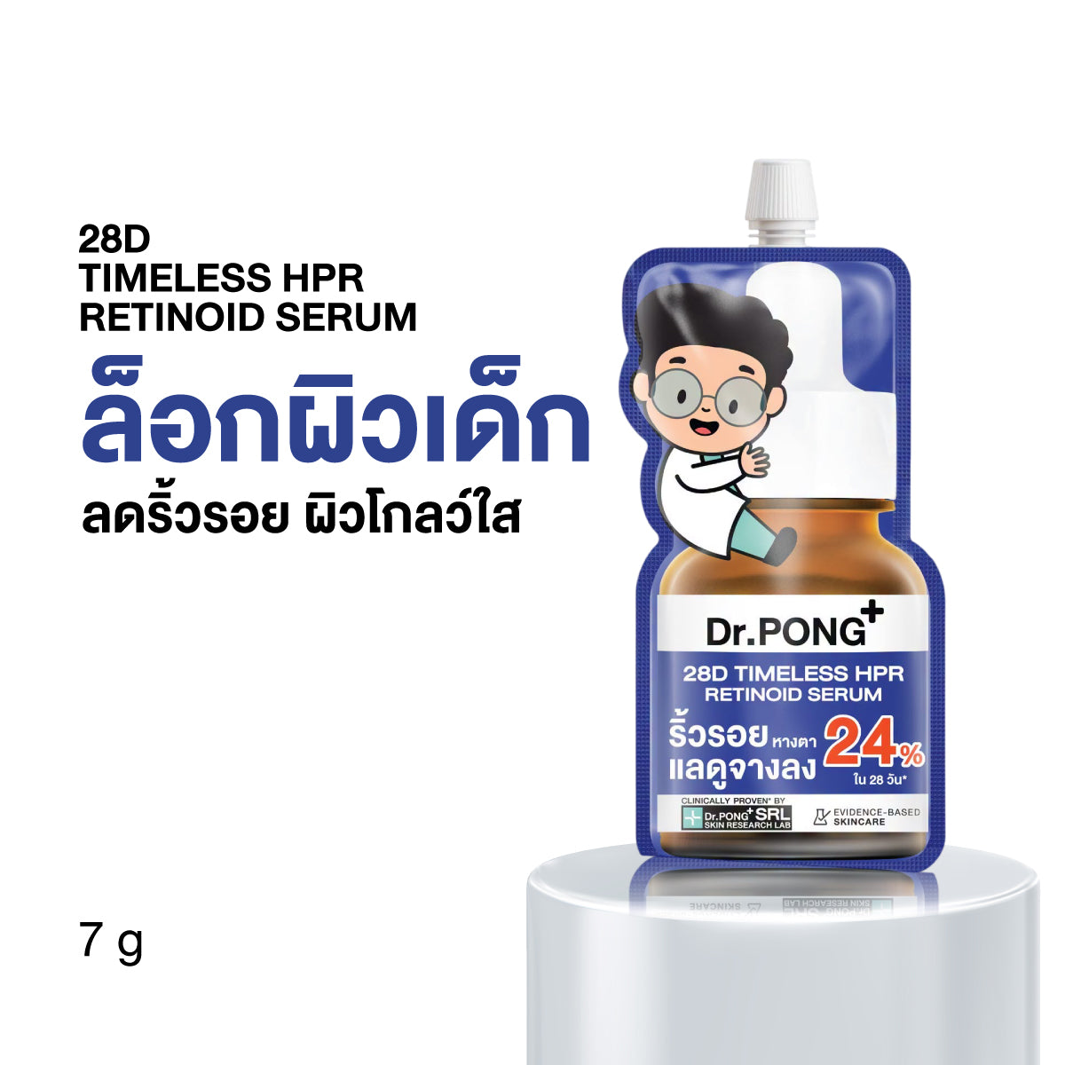 Dr.PONG 28D Timeless HPR Retinoid Serum  7g Sachet