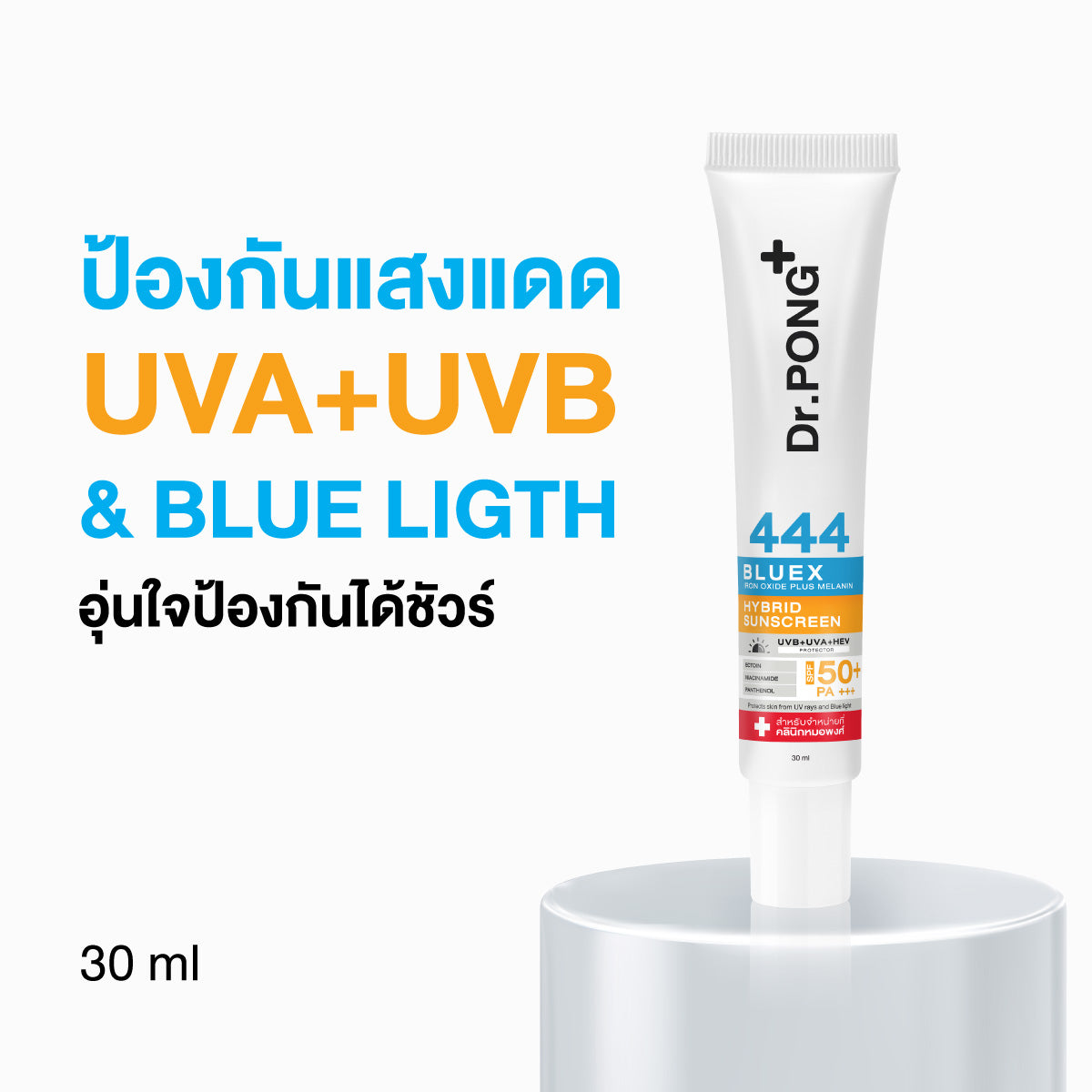 Dr.PONG 444 BLUEX IRON OXIDE PLUS MELANIN HYBRID SUNSCREEN SPF50+ PA+++ 30ml