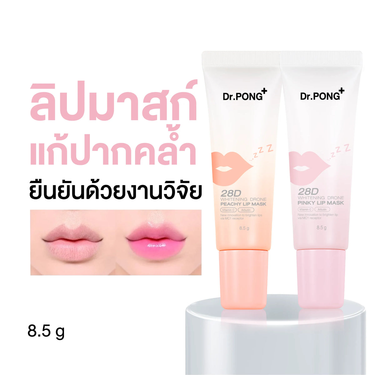 [บุฟเฟต์] Dr.PONG 28D WHITENING DRONE LIP MASK PINKY 8.5g