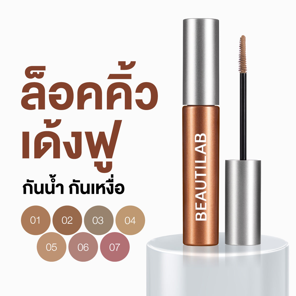 BEAUTILAB CLOUDBROW NATURAL FLUFFY LOOKING TINTED MASCARA