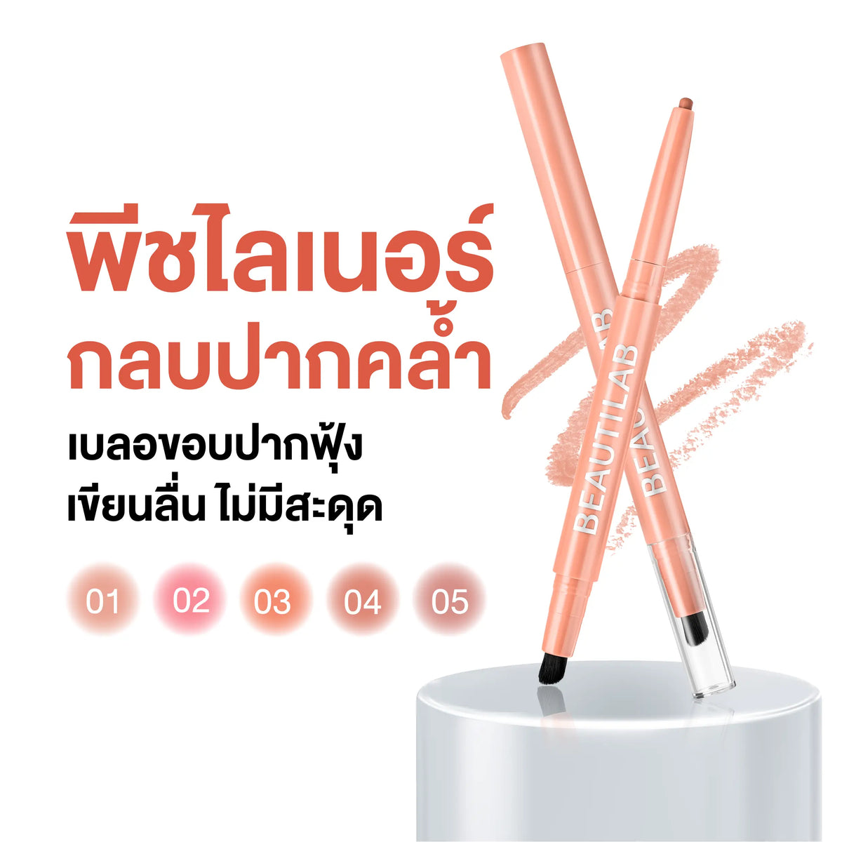 BEAUTILAB PEACH PERFECT STAY LIP LINER