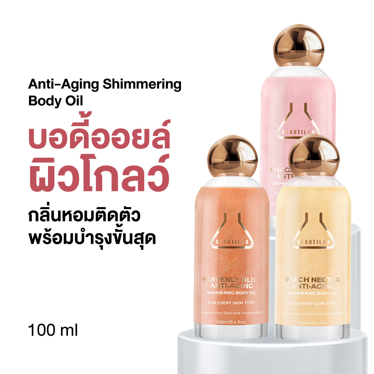 BEAUTILAB ANTI-AGING SHIMMERING BODY OIL HEAVENLY BLISS 100ml