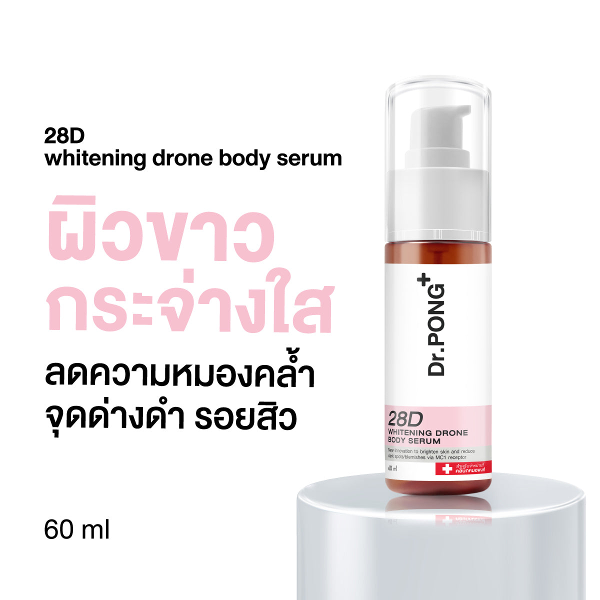 Dr.PONG 28D WHITENING DRONE BODY SERUM 60ml