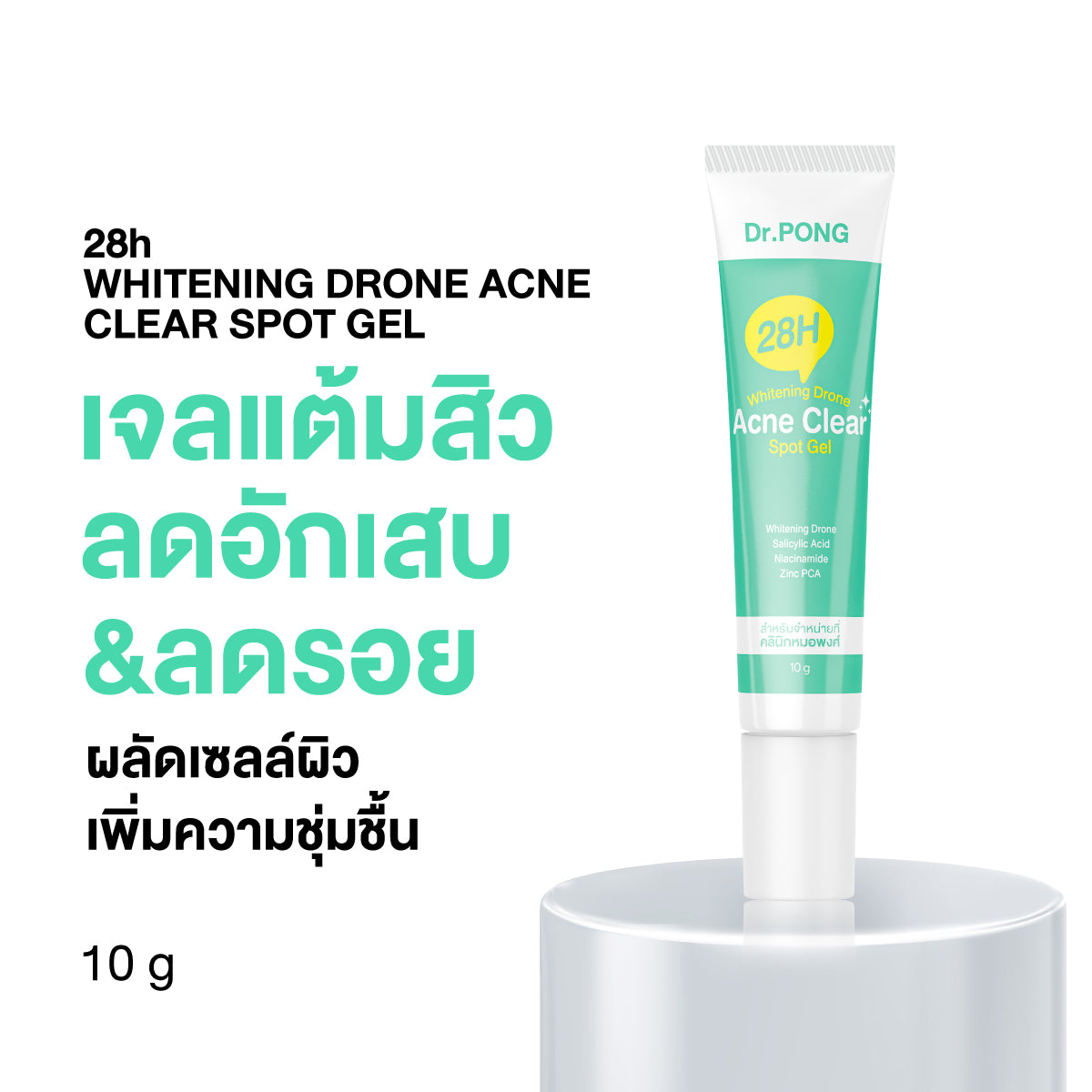 Dr.PONG 28H WHITENING DRONE ACNE CLEAR SPOT GEL 10g