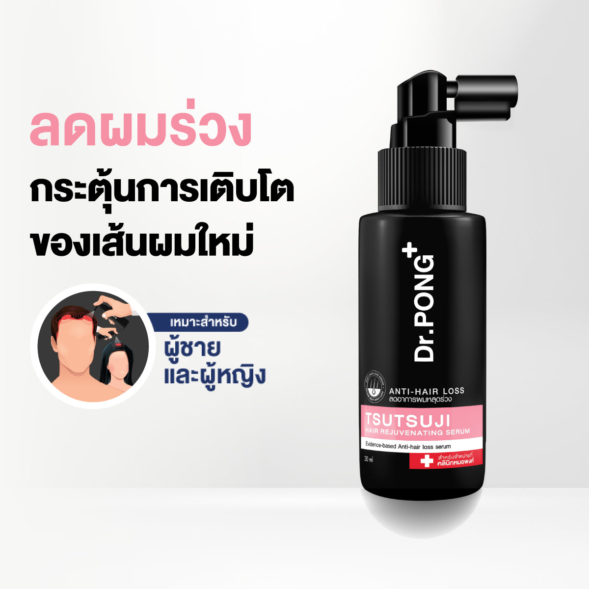 Dr.PONG TSUTSUJI HAIR REJUVENATING SERUM ANTI-HAIR LOSS