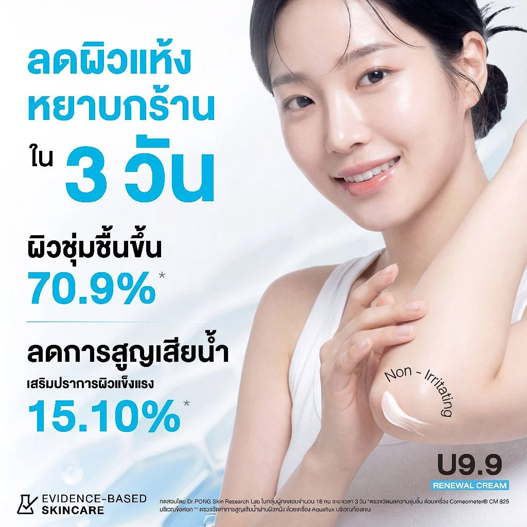 Dr.PONG U9.9 RENEWAL CREAM