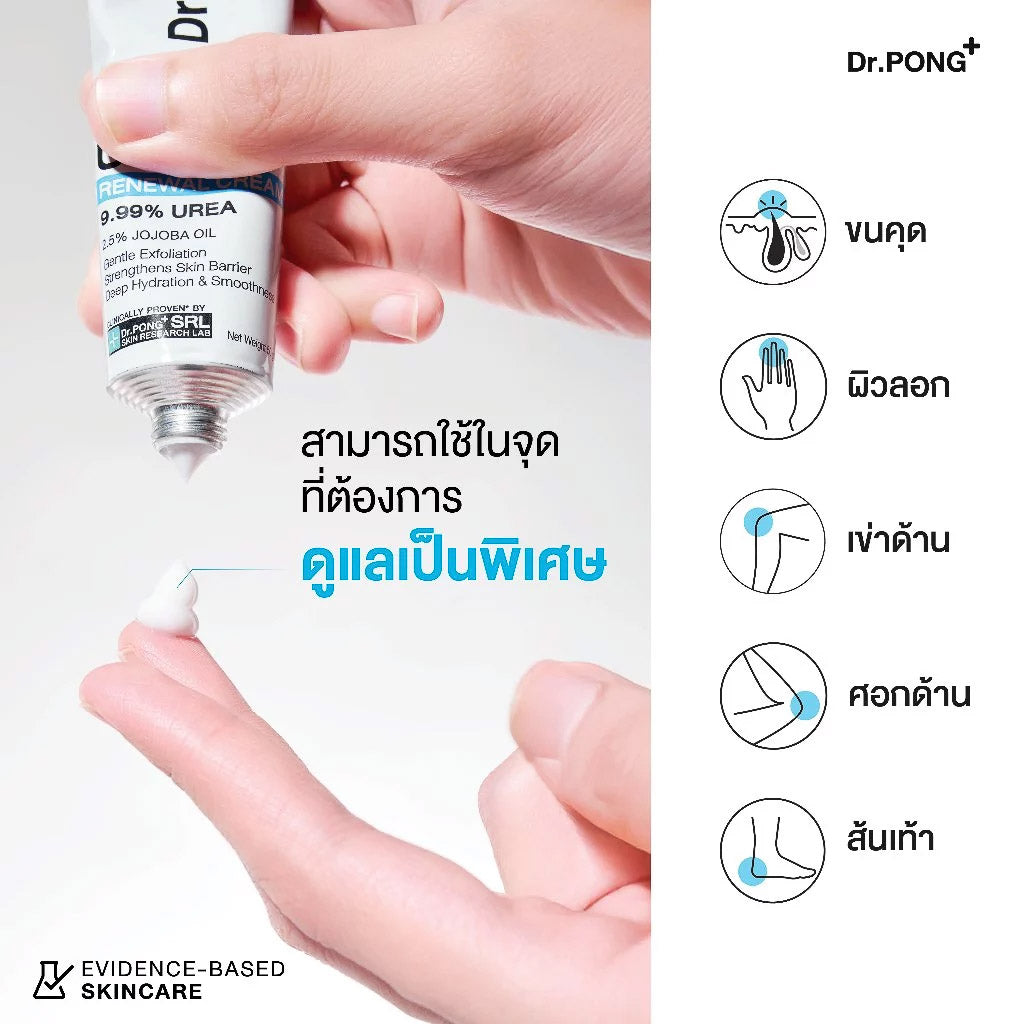 Dr.PONG U9.9 RENEWAL CREAM