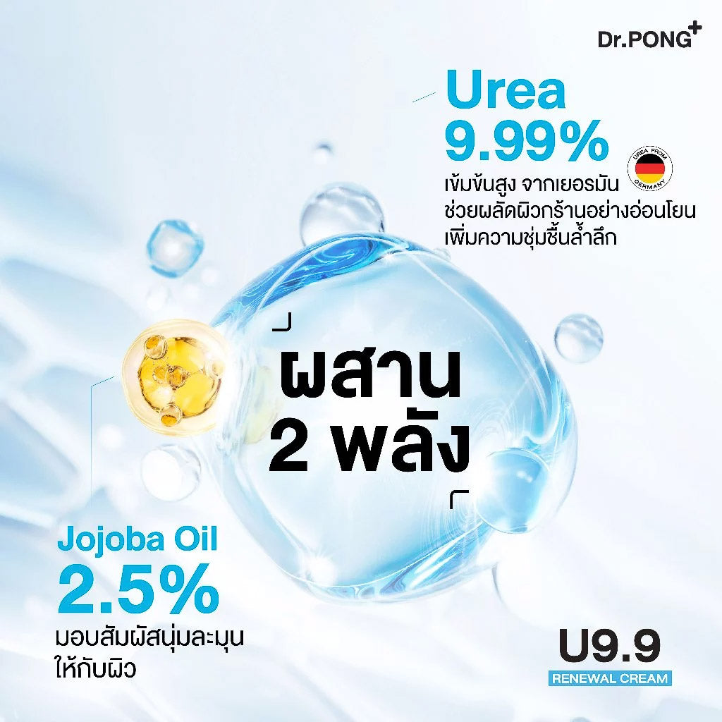 Dr.PONG U9.9 RENEWAL CREAM