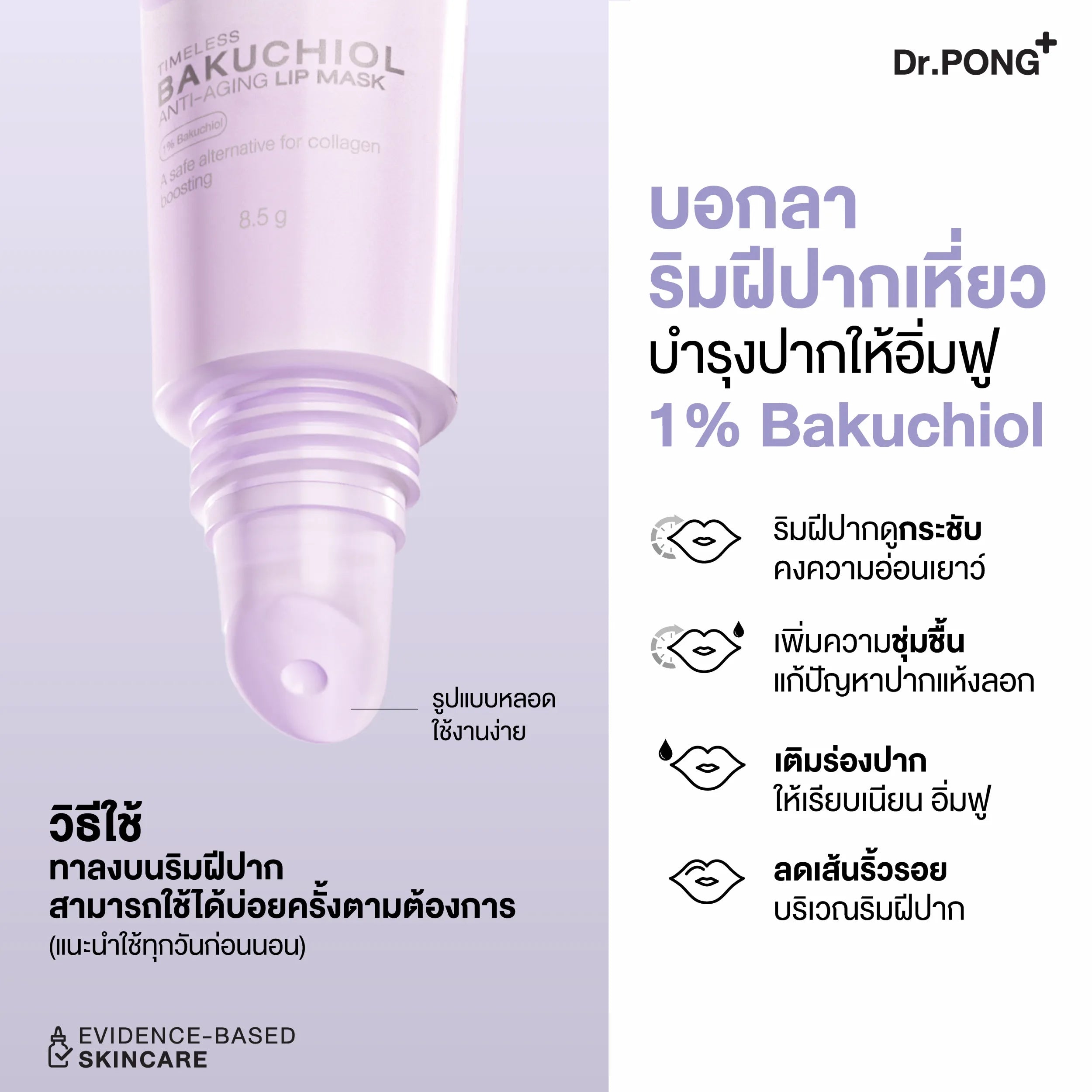 Dr.PONG TIMELESS BAKUCHIOL ANTI-AGING LIP MASK Tube 8.5g