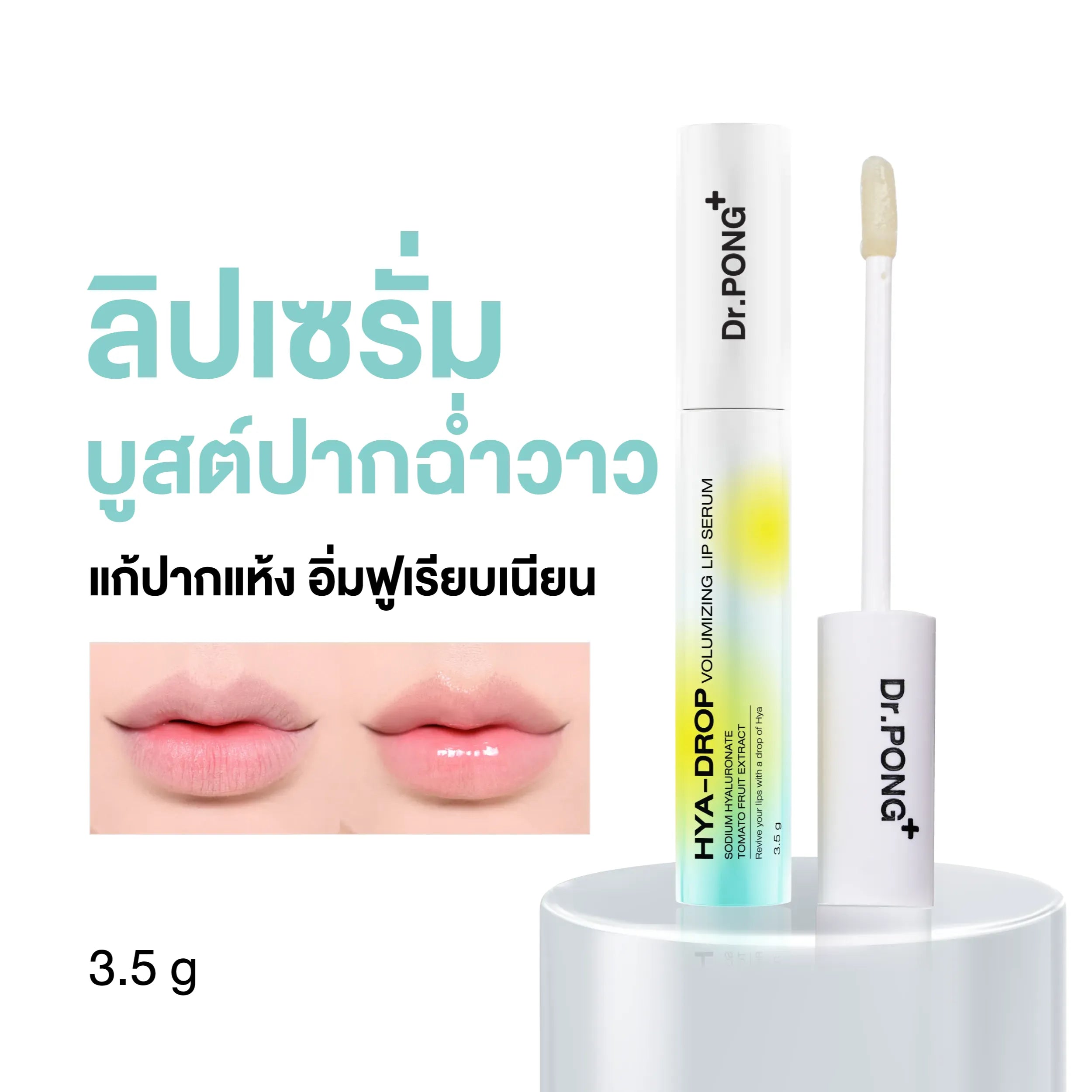 Dr.PONG HYA-DROP VOLUMIZING LIP SERUM 3.5g