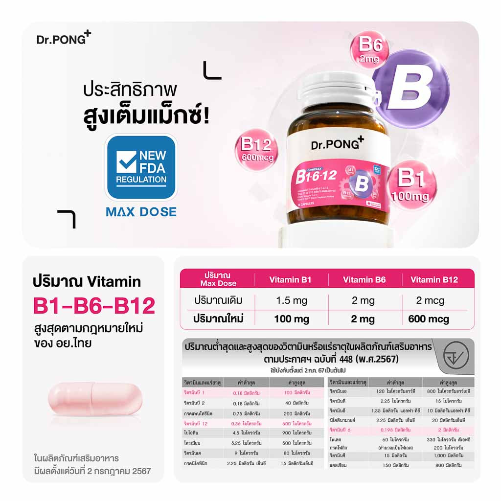 <strong>ช่วยฟื้นฟูระบบประสาท และบรรเทาอาการในกลุ่มโรคปลายประสาทอักเสบ</strong>
