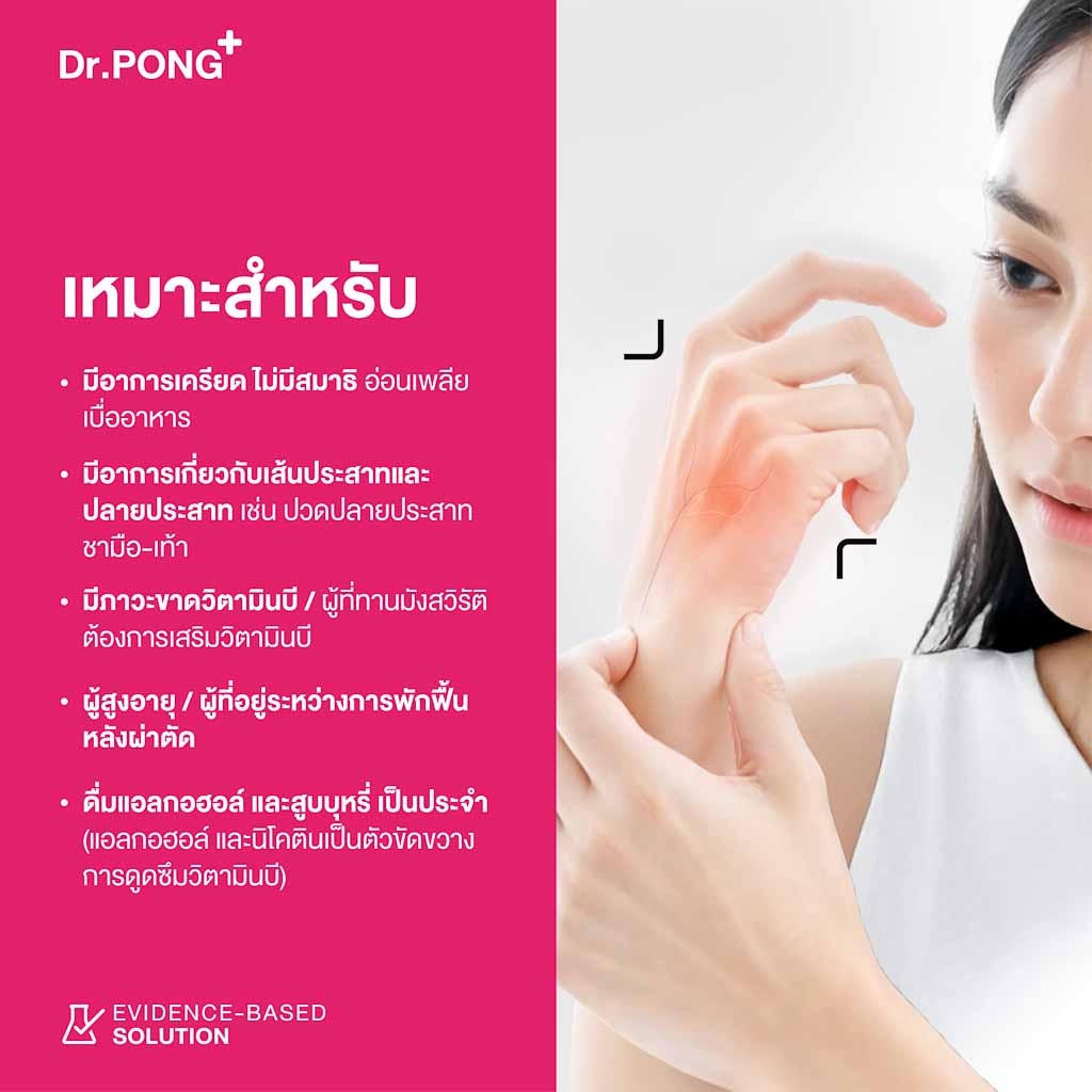 Dr.PONG B COMPLEX 1-6-12 VITAMIN B1 B6 B12