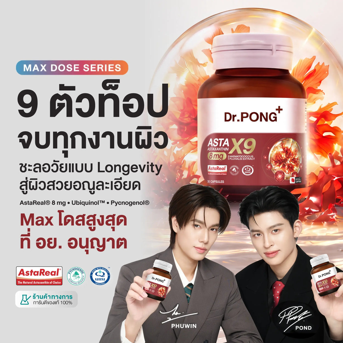 Dr.PONG ASTAX9 WITH ASTAXANTHIN 8 MG FROM HAEMATOCOCCUS PLUVIALIS EXTRACT 30Capsules