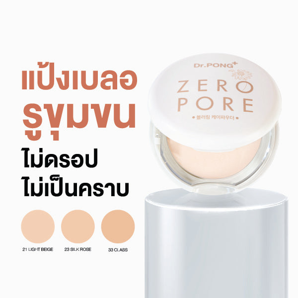 [ซื้อ1แถม1] Dr.PONG ZERO PORE BLURRING K-POWDER 9g