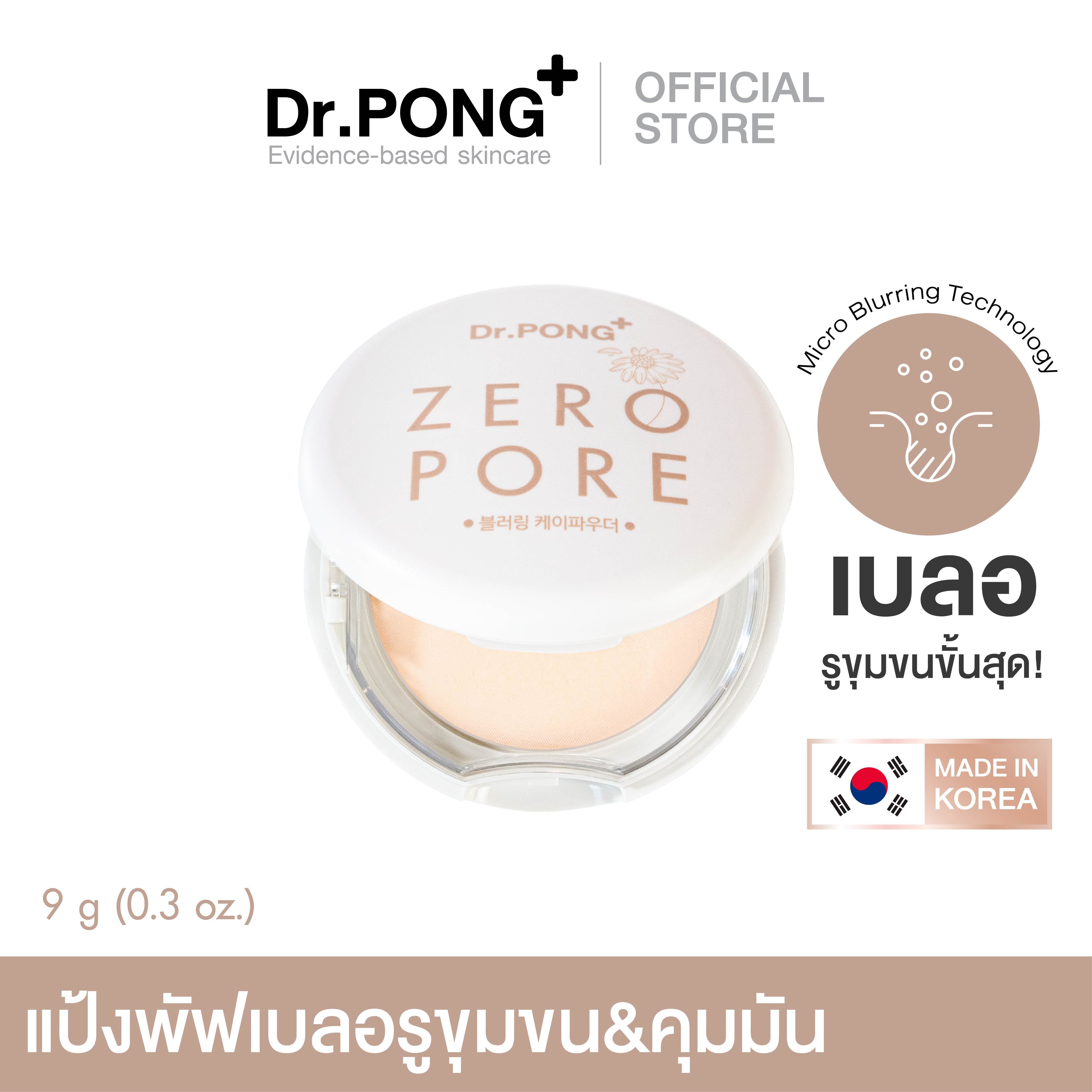 [ซื้อ1แถม1] Dr.PONG ZERO PORE BLURRING K-POWDER 9g