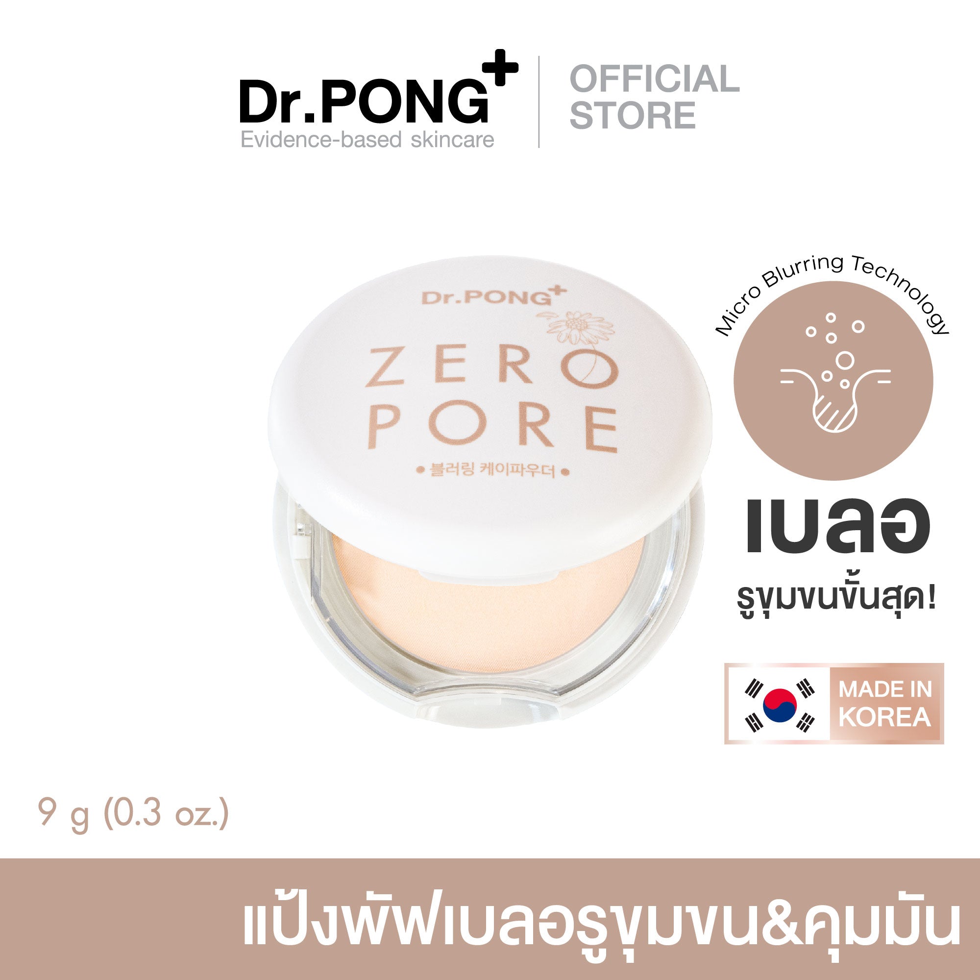[ซื้อ1แถม1] Dr.PONG ZERO PORE BLURRING K-POWDER 9g