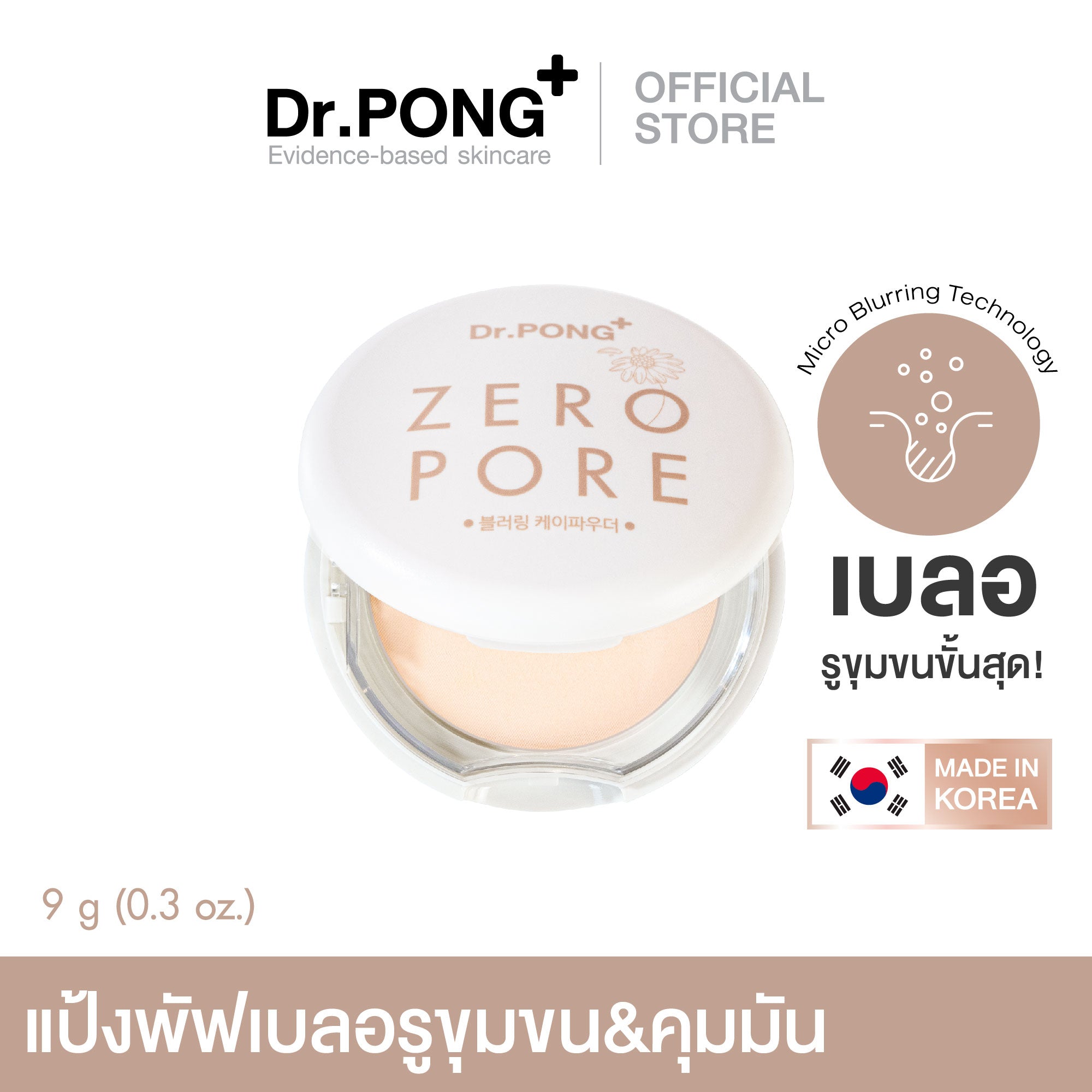 [ซื้อ1แถม1] Dr.PONG ZERO PORE BLURRING K-POWDER 9g