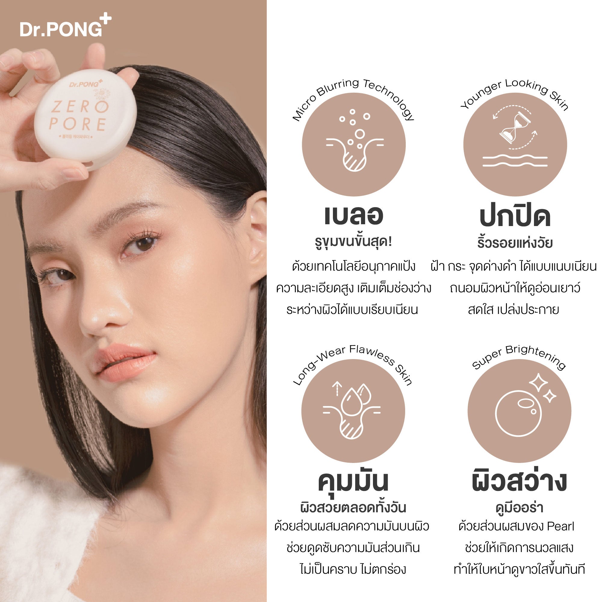 [ซื้อ1แถม1] Dr.PONG ZERO PORE BLURRING K-POWDER 9g