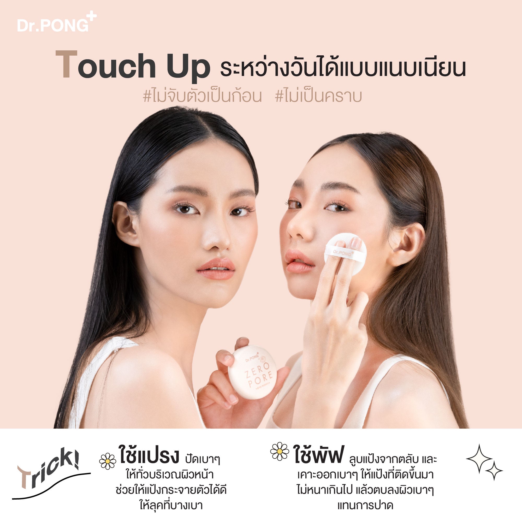 [ซื้อ1แถม1] Dr.PONG ZERO PORE BLURRING K-POWDER 9g