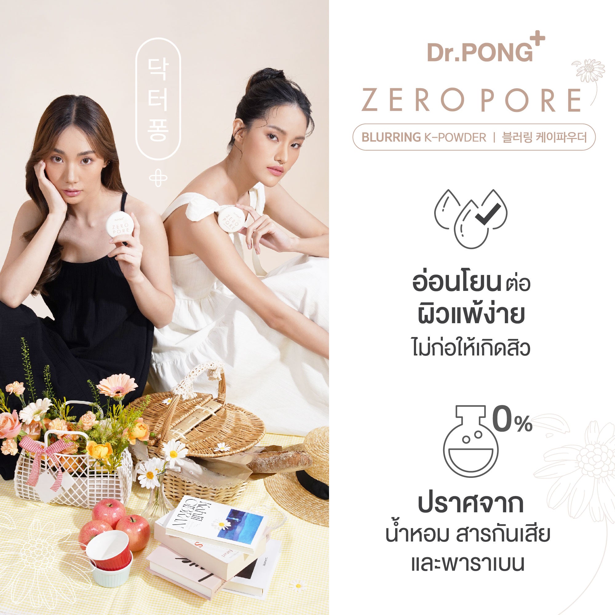 [ซื้อ1แถม1] Dr.PONG ZERO PORE BLURRING K-POWDER 9g