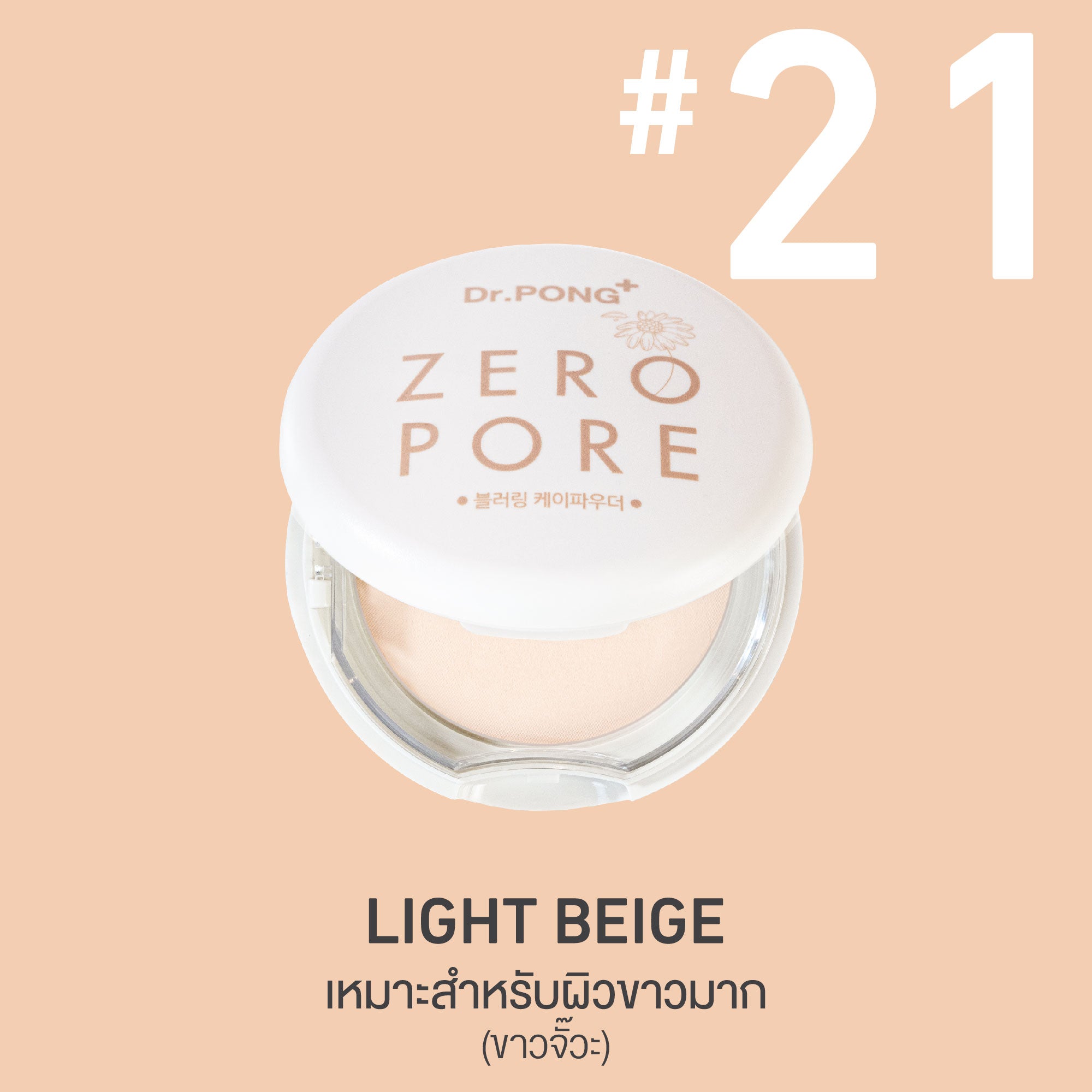 [ซื้อ1แถม1] Dr.PONG ZERO PORE BLURRING K-POWDER 9g