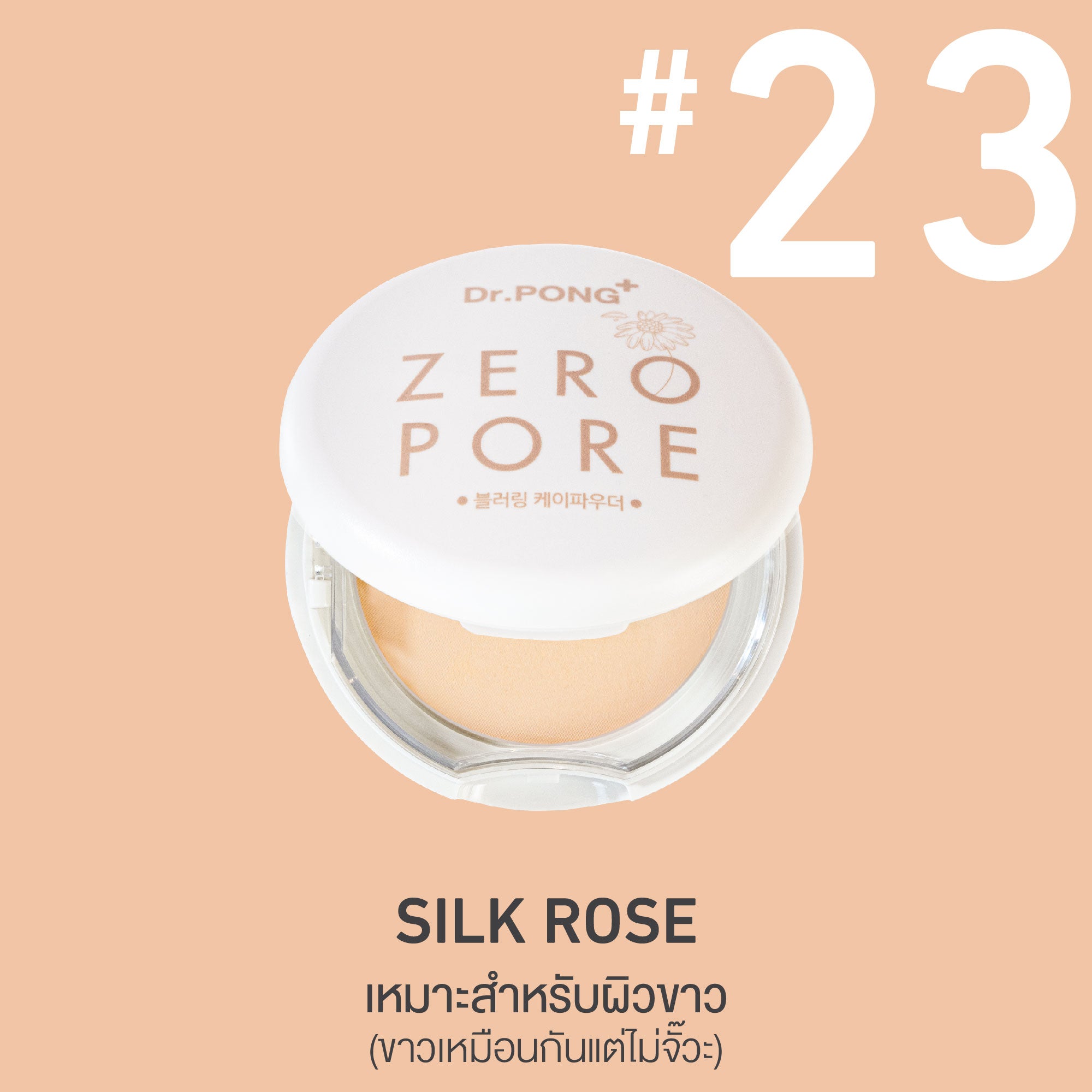 [ซื้อ1แถม1] Dr.PONG ZERO PORE BLURRING K-POWDER 9g