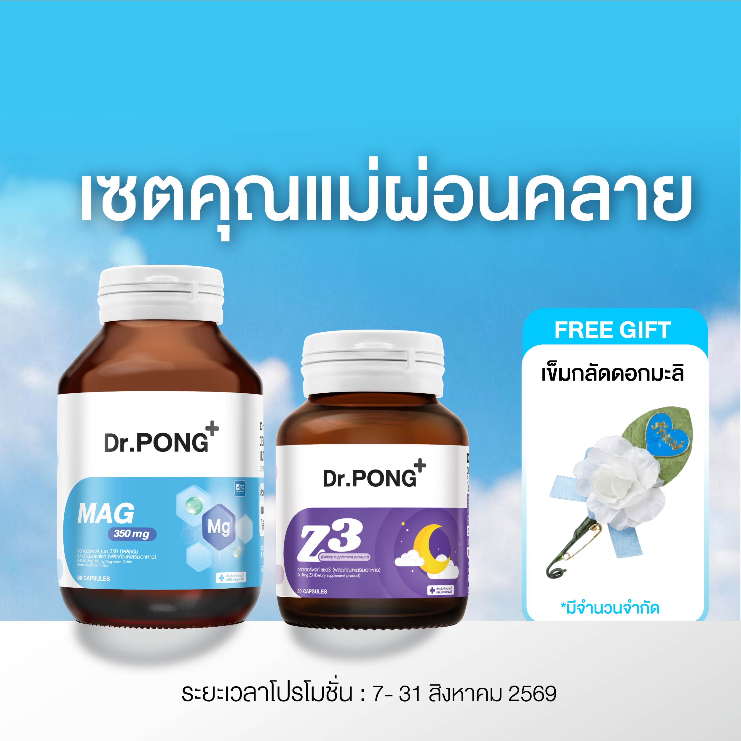 เซตคุณแม่ผ่อนคลาย หลับดี Mag 350 mg I Z3