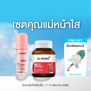เซตคุณแม่หน้าใส ไร้ฝ้า MC1 PYCNOGENOL I  MC1 ACTIVEIN SERUM