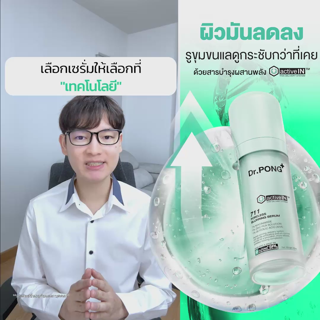 Load video: [ซื้อ 2แถม1] Dr.PONG ACTIVEIN 711 PORELESS BLURRING SERUM