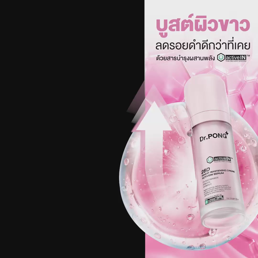Load video: [ซื้อ 2แถม1] Dr.PONG 28D SMART WHITENING DRONE ACTIVEIN SERUM