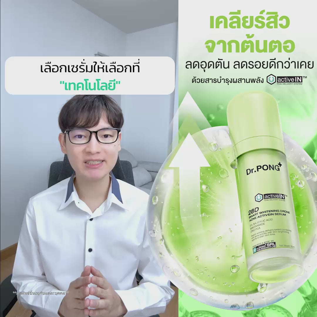 Load video: [ซื้อ 2แถม1] Dr.PONG 28D SMART WHITENING DRONE ACNE ACTIVEIN SERUM