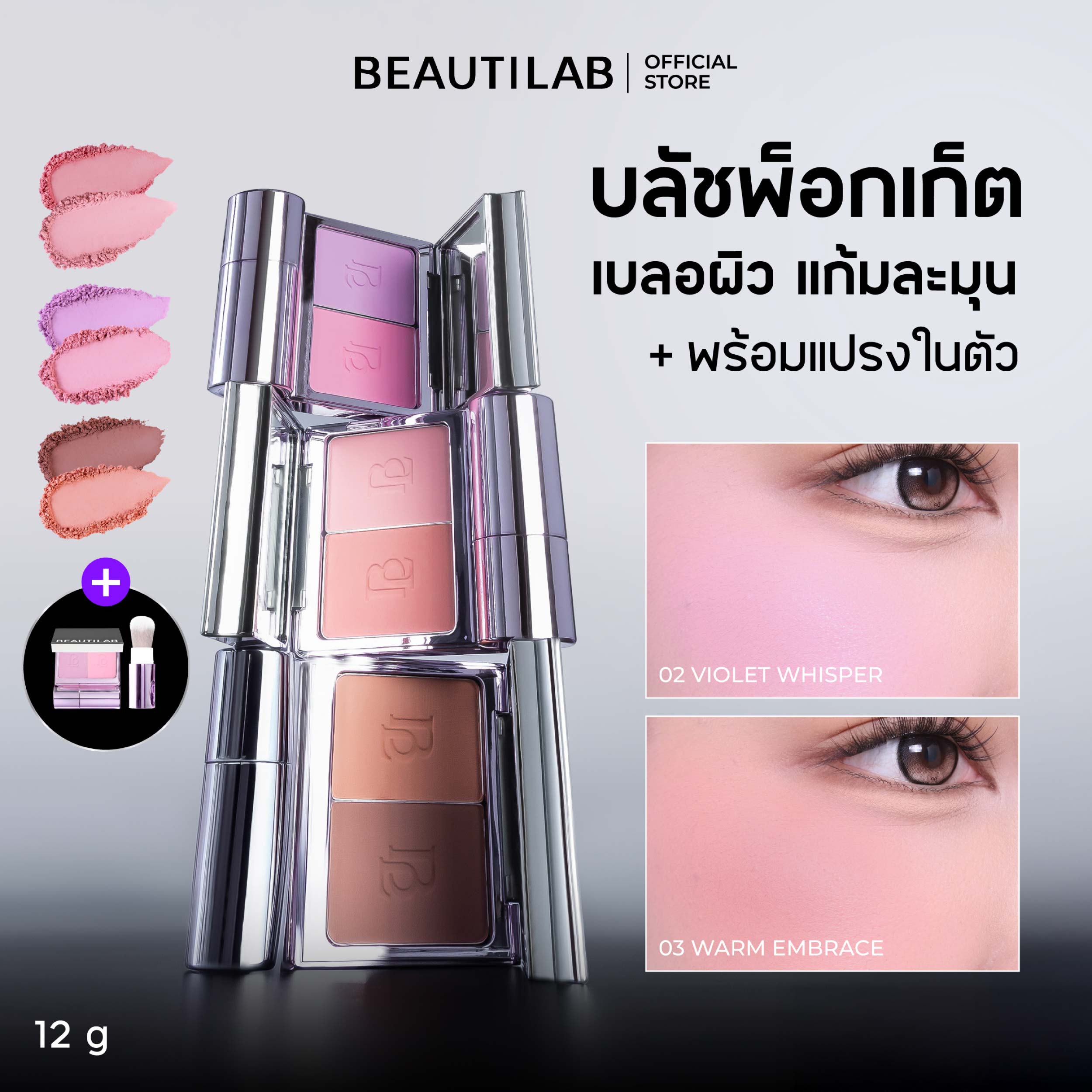 BEAUTILAB SELFIQUE CHEEK DUO POCKET BLUSH