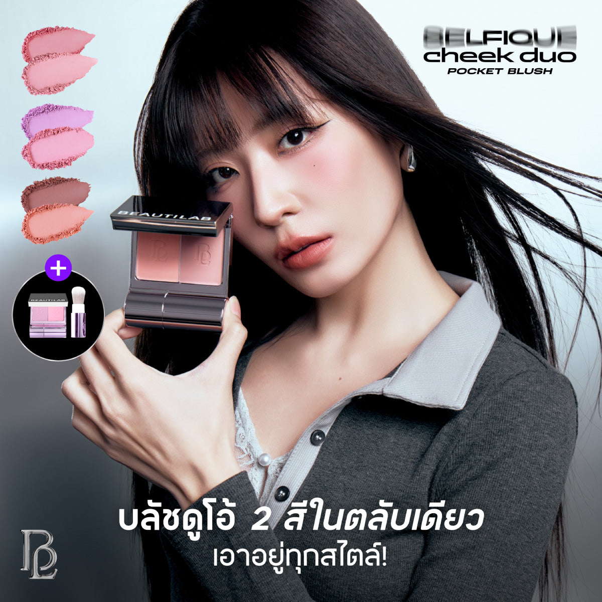 BEAUTILAB SELFIQUE CHEEK DUO POCKET BLUSH