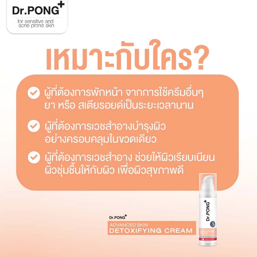 Dr.PONG ADVANCED SKIN DETOXIFYING CREAM 30ml