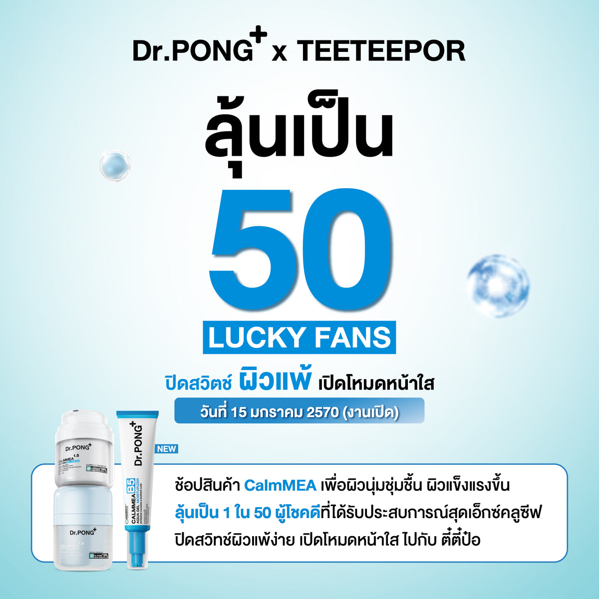 [1เเถม1] Dr.PONG CALMMEA B5 AQUA GEL MOISTURIZER 50g