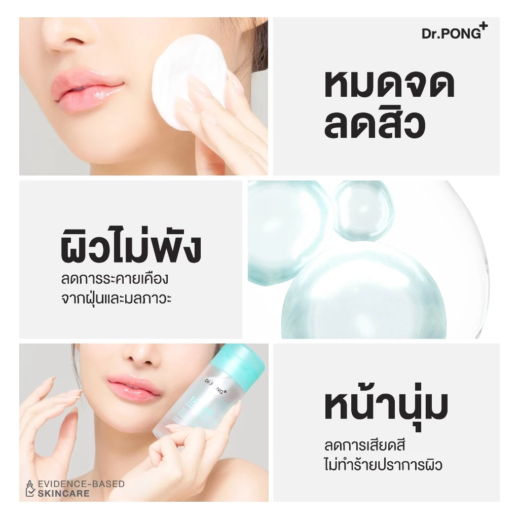 Dr.PONG 123 INSTANT CLEAR SKIN SOFTENING MAKEUP REMOVER 300ml