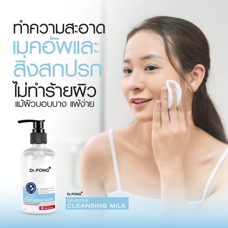 Dr.PONG CLEANSING MILK 200ml